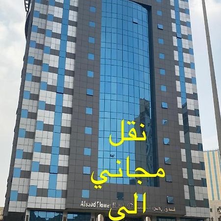 فندق زهرة السعد 1 Mecca Bagian luar foto