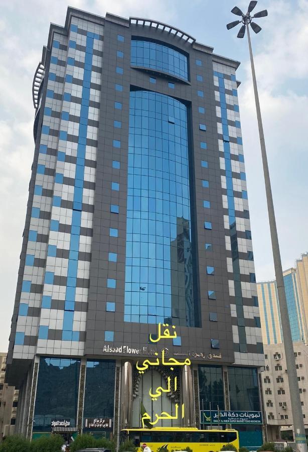 فندق زهرة السعد 1 Mecca Bagian luar foto
